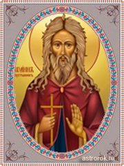 11 апреля День святого Иоанна Пустынника, житие святого Иоанна Египетского