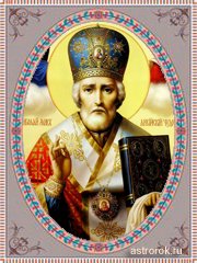 22 мая Никола Вешний, день Святителя Николая (Николай Угодник, Чудотворец)