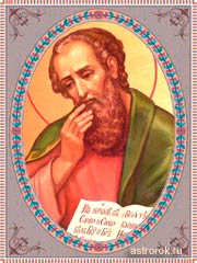 Святой 9 октября день Иоанна Богослова евангелиста, традиции и народные приметы