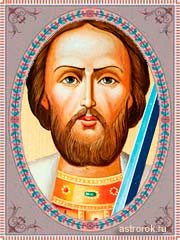 Святой 12 сентября благоверный князь Александр Невский, народные приметы и традиции