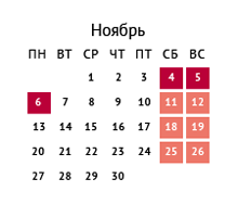 Календарь праздников на ноябрь 2017 года
