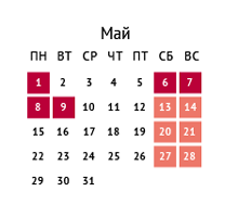 Календарь праздников на май 2017 года