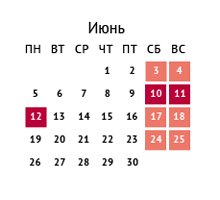 Календарь праздников на июнь 2017 года