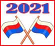 предсказание 2021 россия