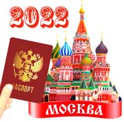 Предсказания для России 2022