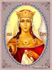 17 декабря святая Варвара великомученица, традиции