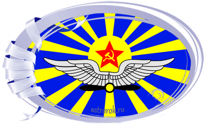 Праздник 12 августа,  День Военно-Воздушных сил РФ