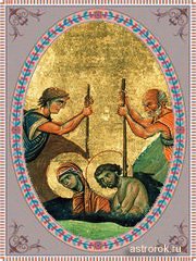 Святая Дарья. 1 апреля день святой Дарьи и ее мужа святого Хрисанфа