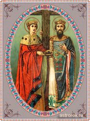 Святые 3 июня Константин Великий, царица Елена равноапостольная