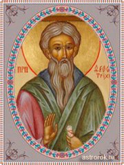 3 мая день памяти святого Феодора Трихины