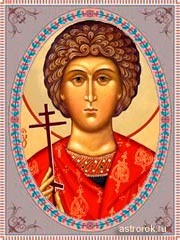 1 января святой мученик Вонифатий
