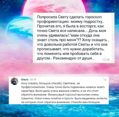 отзывы астролог Кузнецова Светлана