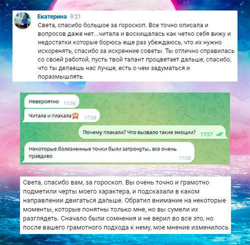 отзыв астролог Кузнецова Светлана