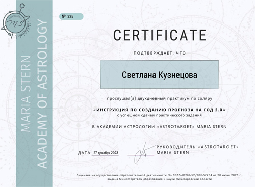 прогноз на год Кузнецова Светлана астролог
