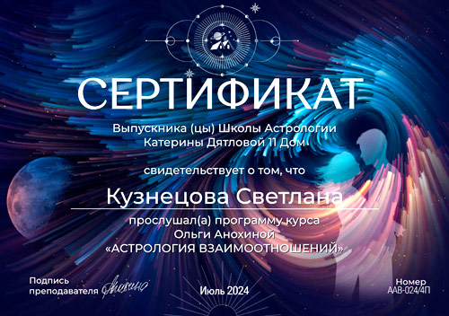 сертификат совместимость Кузнецова Светлана